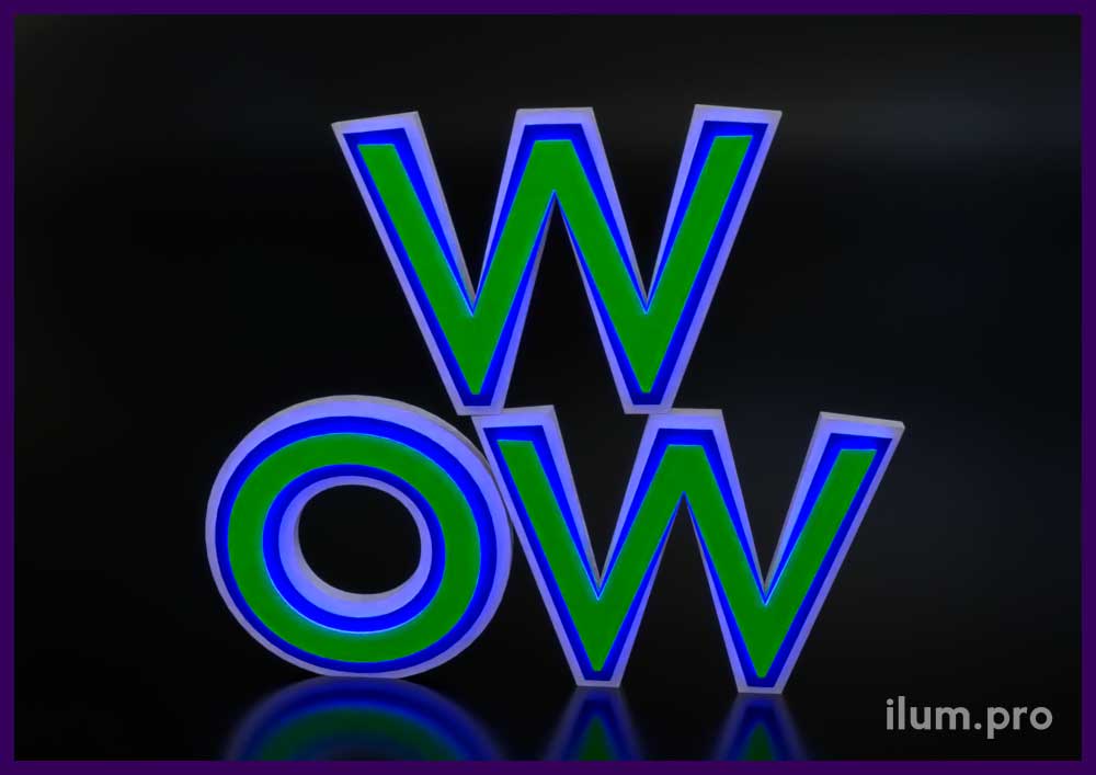 Иллюминация светодиодная в виде надписи WOW из объёмных букв с подсветкой