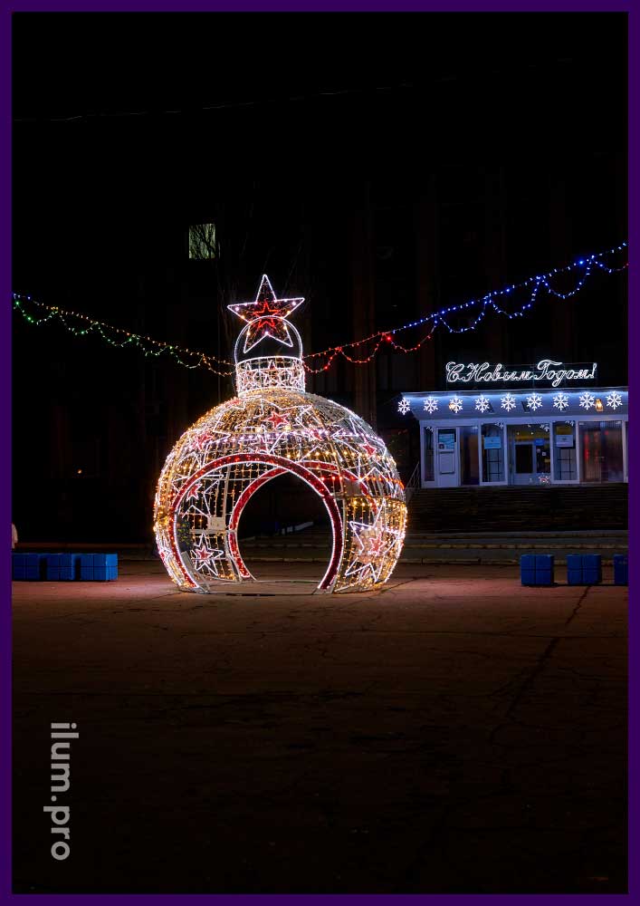 Разноцветный новогодний шар-арка в форме ёлочной игрушки со звёздами и иллюминацией