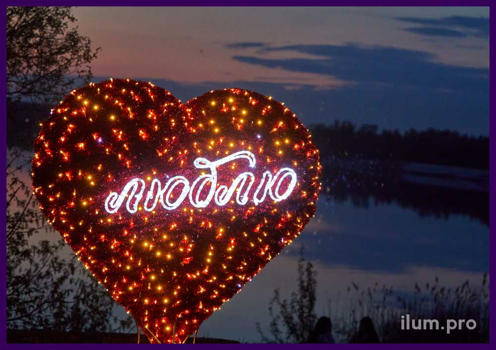 Уличная фотозона в форме красного сердца на набережной в Гусь-Хрустальном