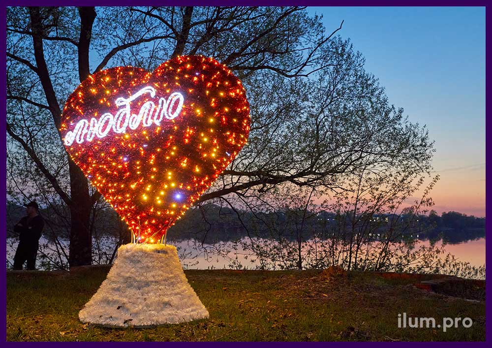 Люблю - уличная фотозона в форме сердца со светодиодными гирляндами и мишурой