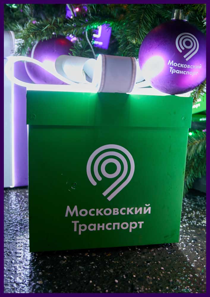 Светящиеся подарки из пластика и гибкого неона с логотипами СберМегаМаркета и Московского Транспорта под ёлкой