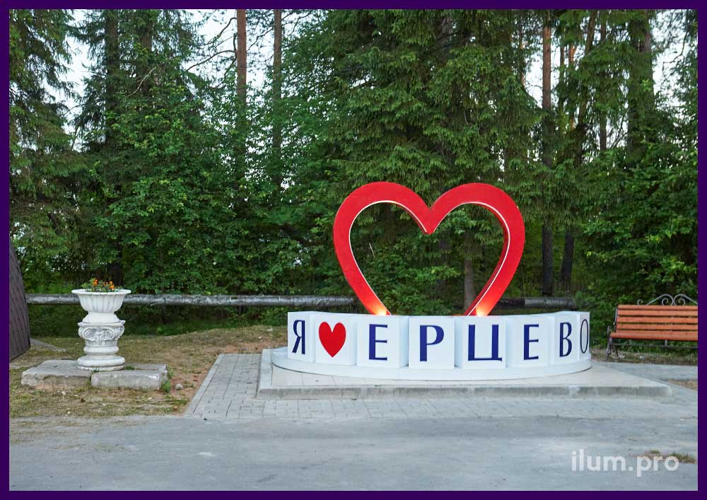 Украшение посёлка в Архангельской области фотозоной с красным сердцем