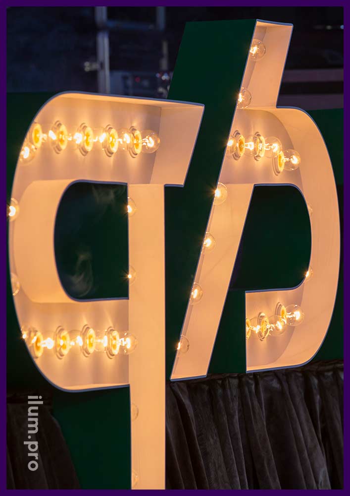 Буквы в ретро стиле с подсветкой лампочками белтлайт