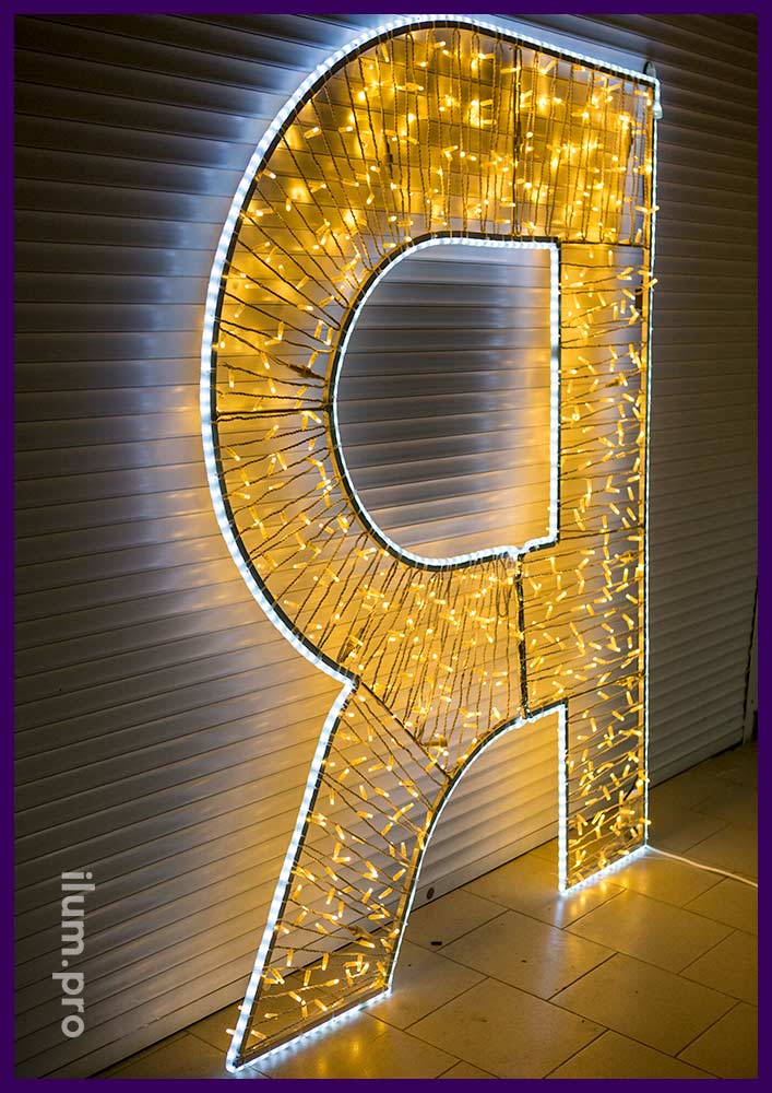 Буквы со светодиодными гирляндами и контурами из дюралайта