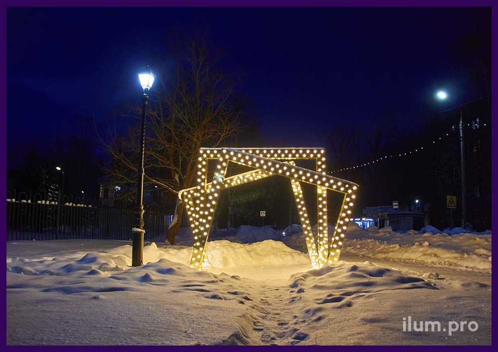 Золотой тоннель с подсветкой лампочками белтлайт в парке Переславля-Залесского