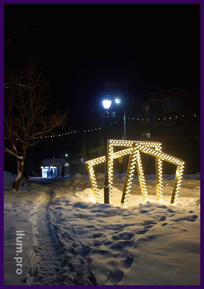 Тоннель из золотых арок с лампочками тёпло-белого цвета в Переславле-Залесском в парке